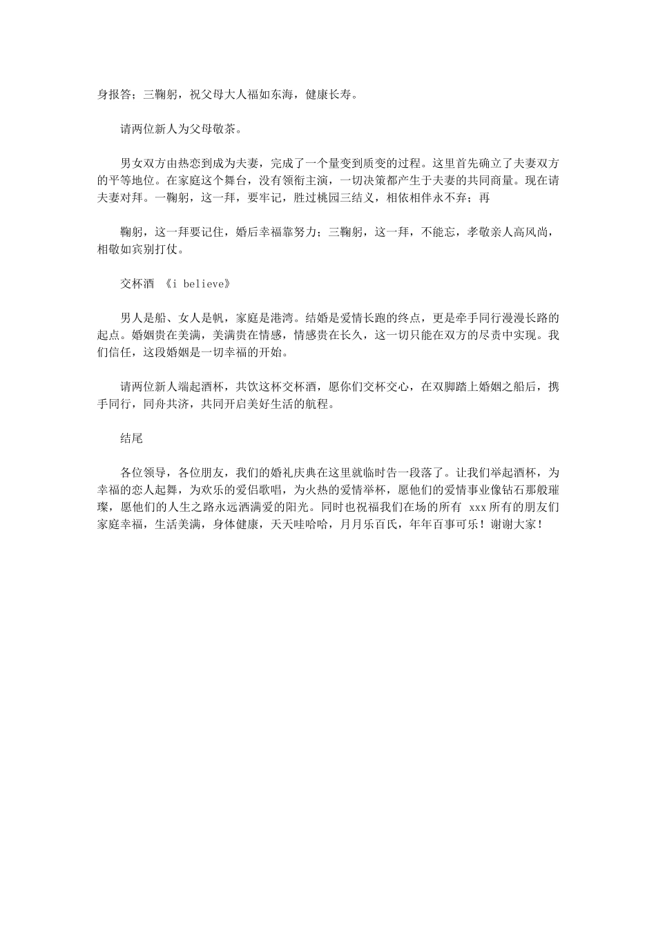 2024年整理婚礼主持人结婚主持词例文_第3页