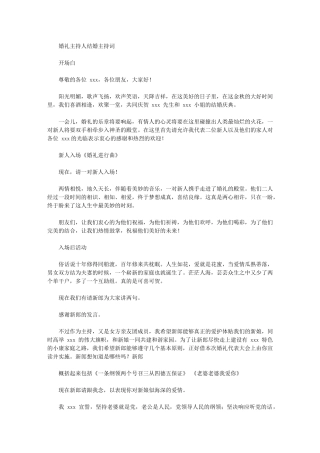 2024年整理婚礼主持人结婚主持词例文