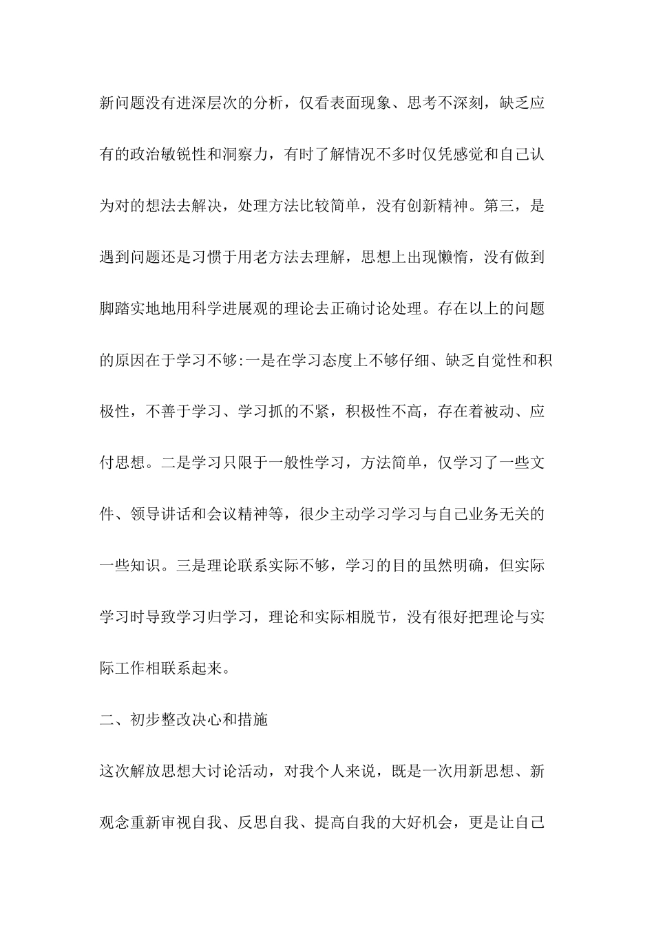 2024年整理党员干部继续解放思想大讨论活动心得体会_第2页