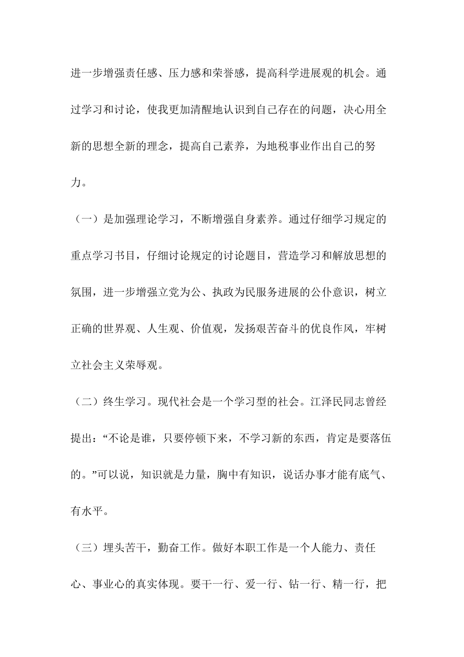 2024年整理党员干部继续解放思想大讨论活动心得体会_第3页