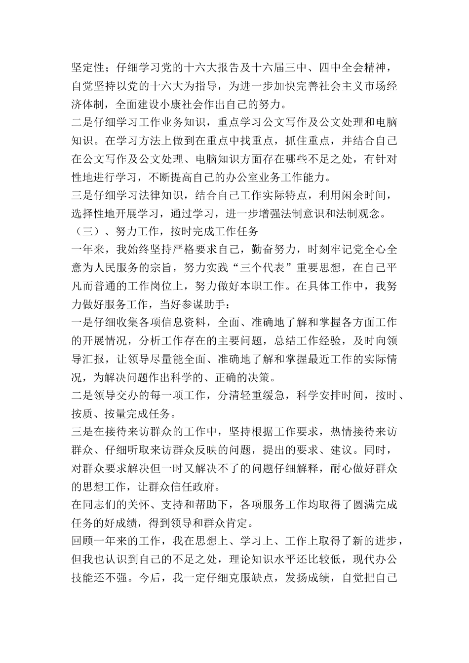 2024年整理党政干部个人工作小结_第2页