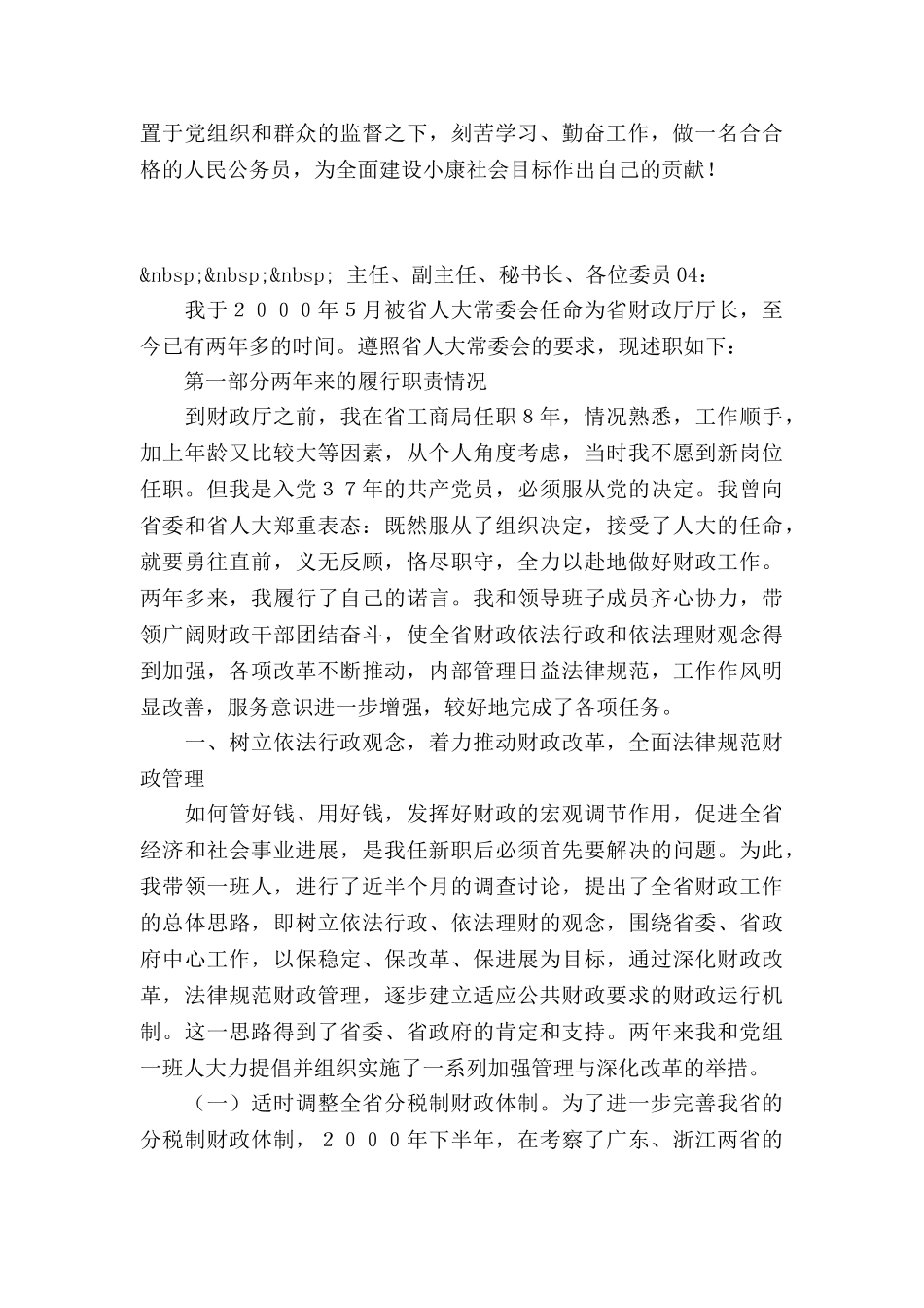 2024年整理党政干部个人工作小结_第3页