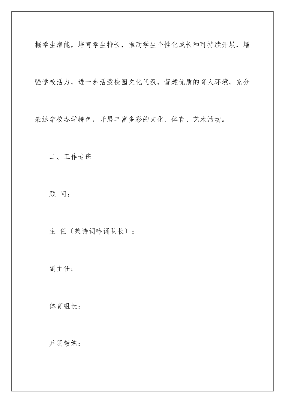 2024年文体工作计划集合8篇_第2页