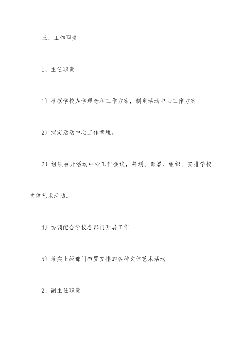 2024年文体工作计划集合8篇_第3页