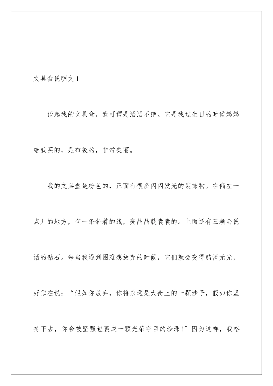 2024年文具盒说明文_第2页