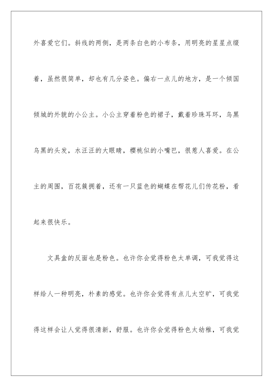 2024年文具盒说明文_第3页