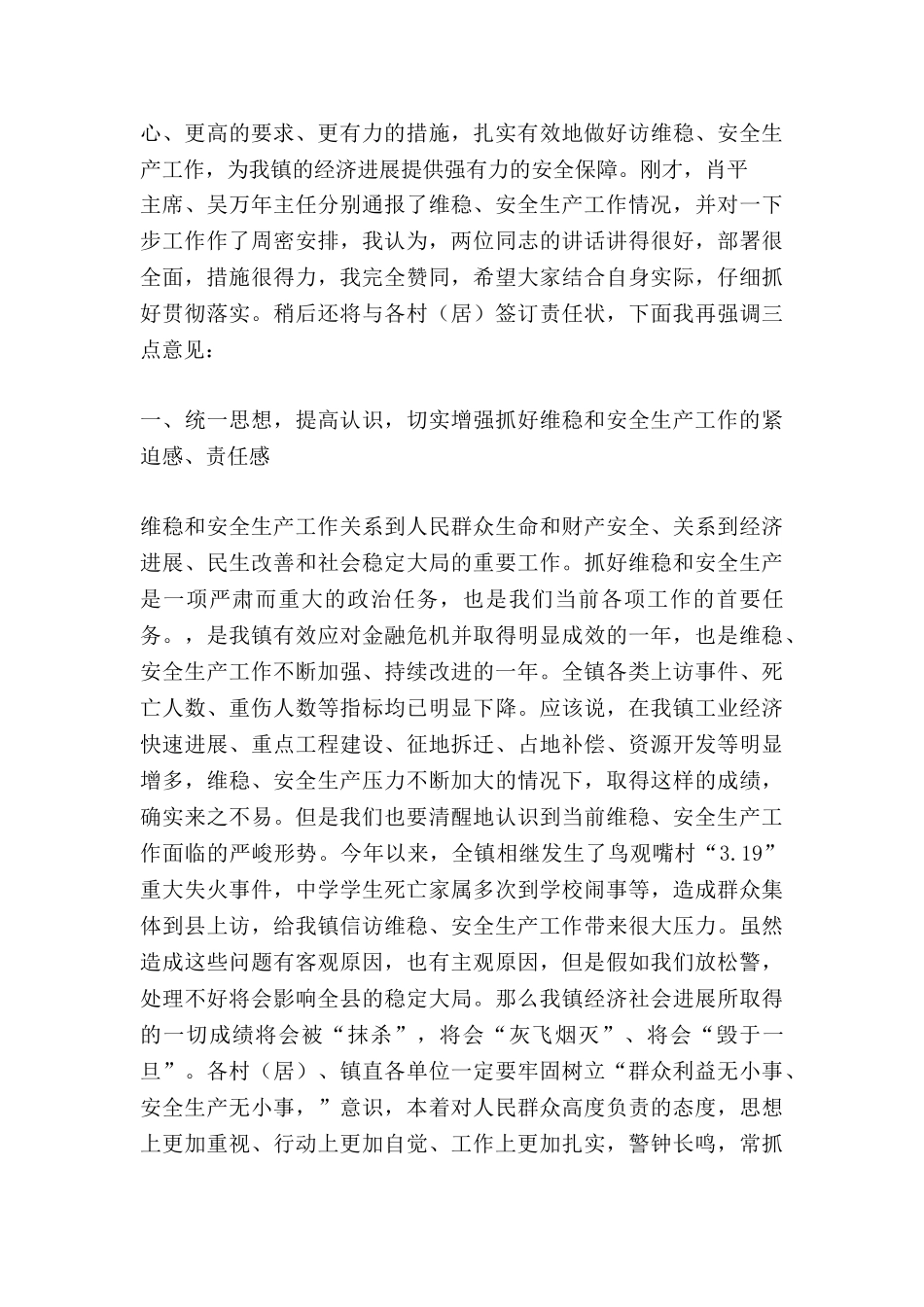 2024年整理年党委书记新年讲话_第2页