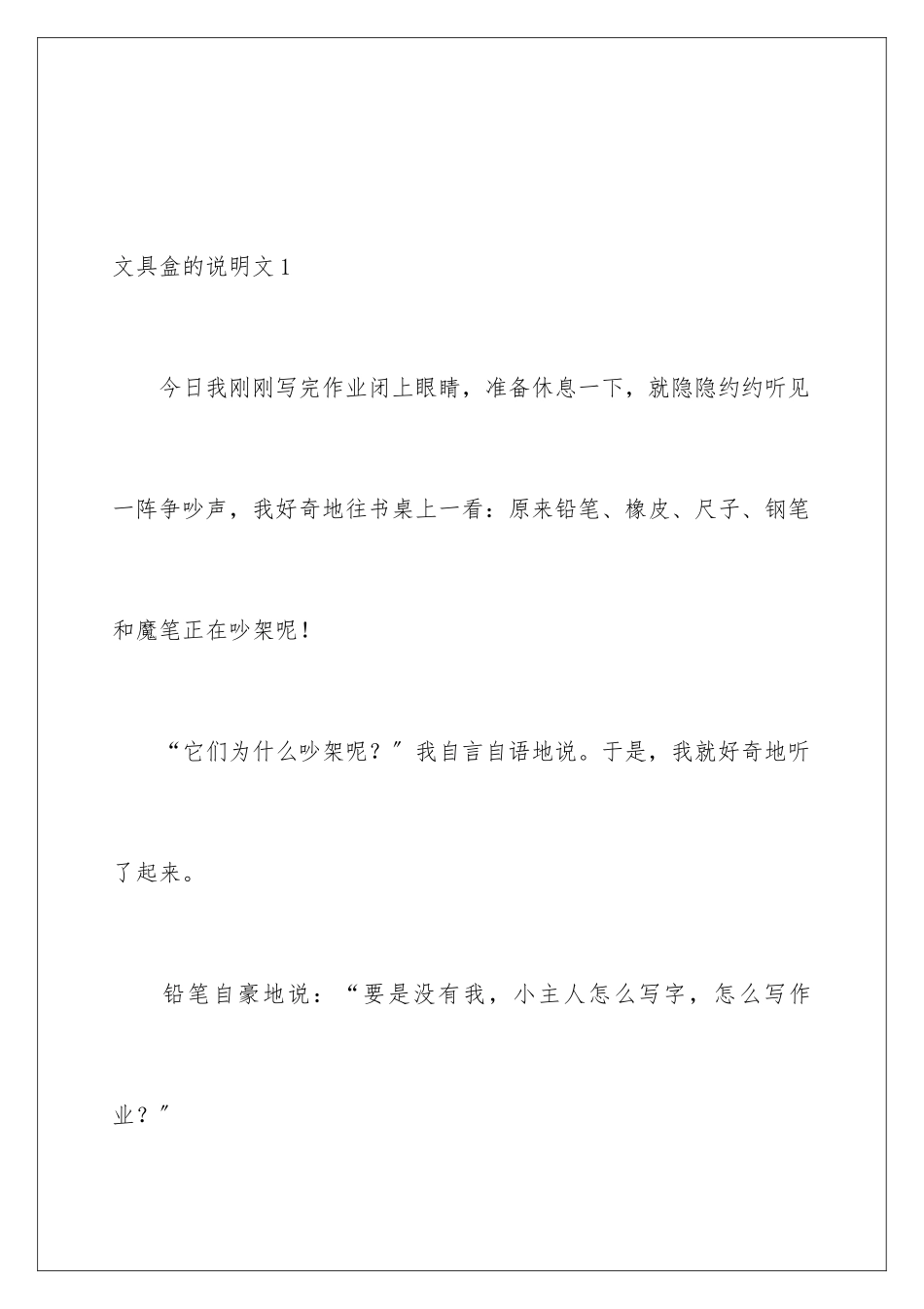 2024年文具盒的说明文_第2页