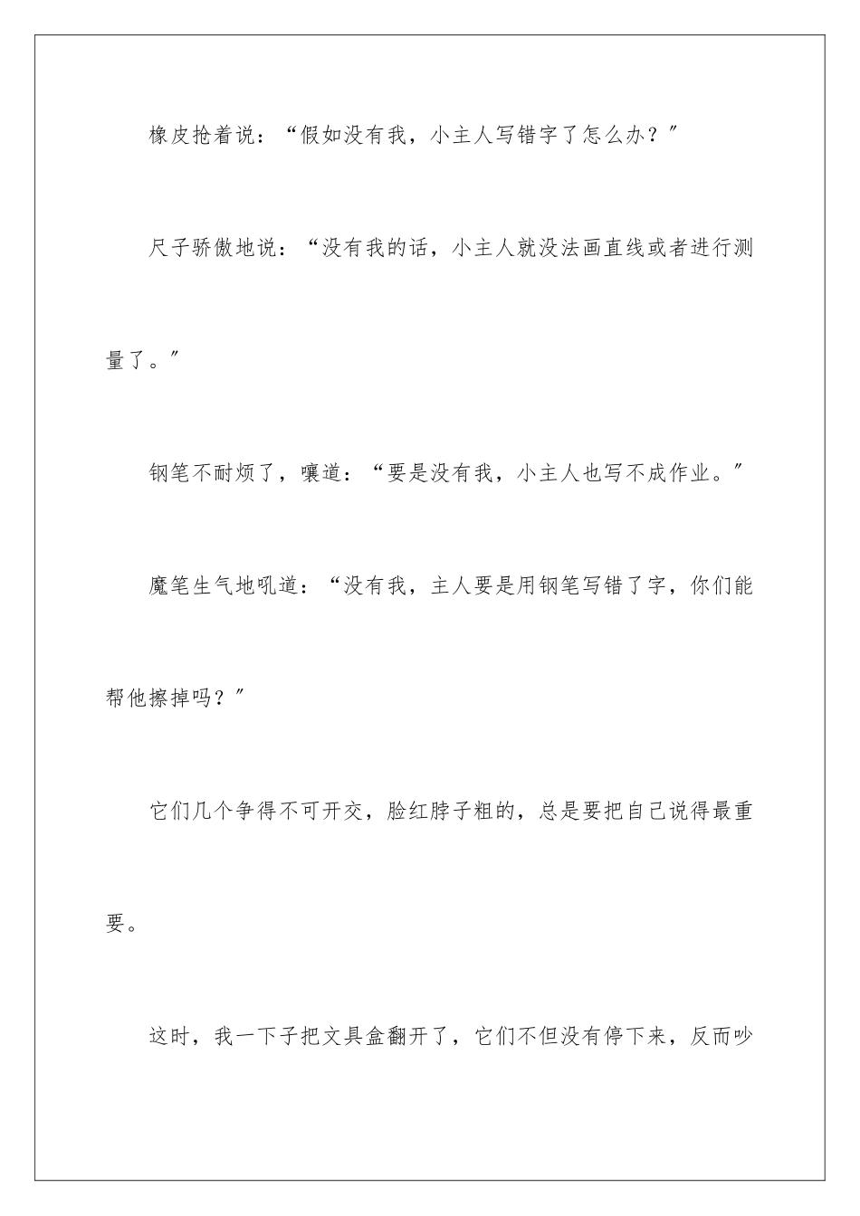 2024年文具盒的说明文_第3页