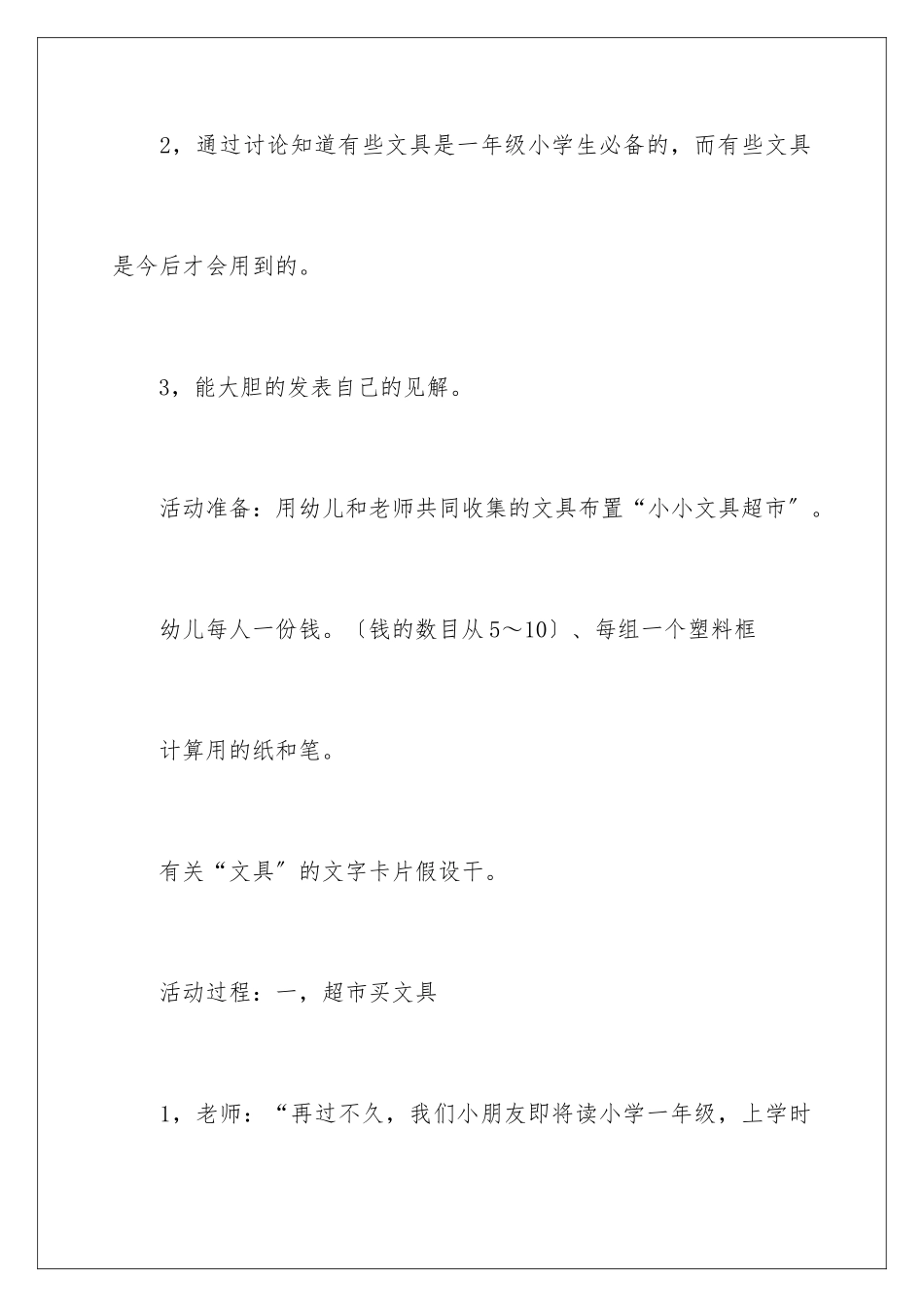 2024年文具小超市大班数学教案_第2页