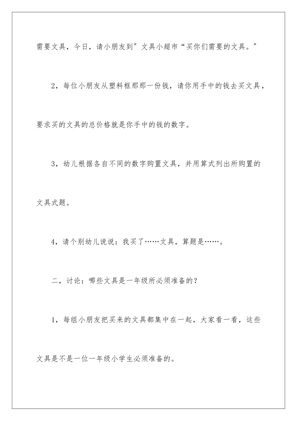 2024年文具小超市大班数学教案_第3页