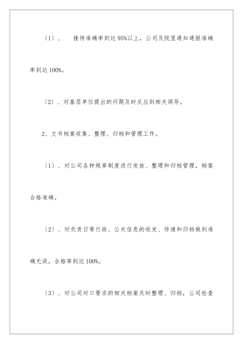 2024年文书工作计划合集10篇_第2页