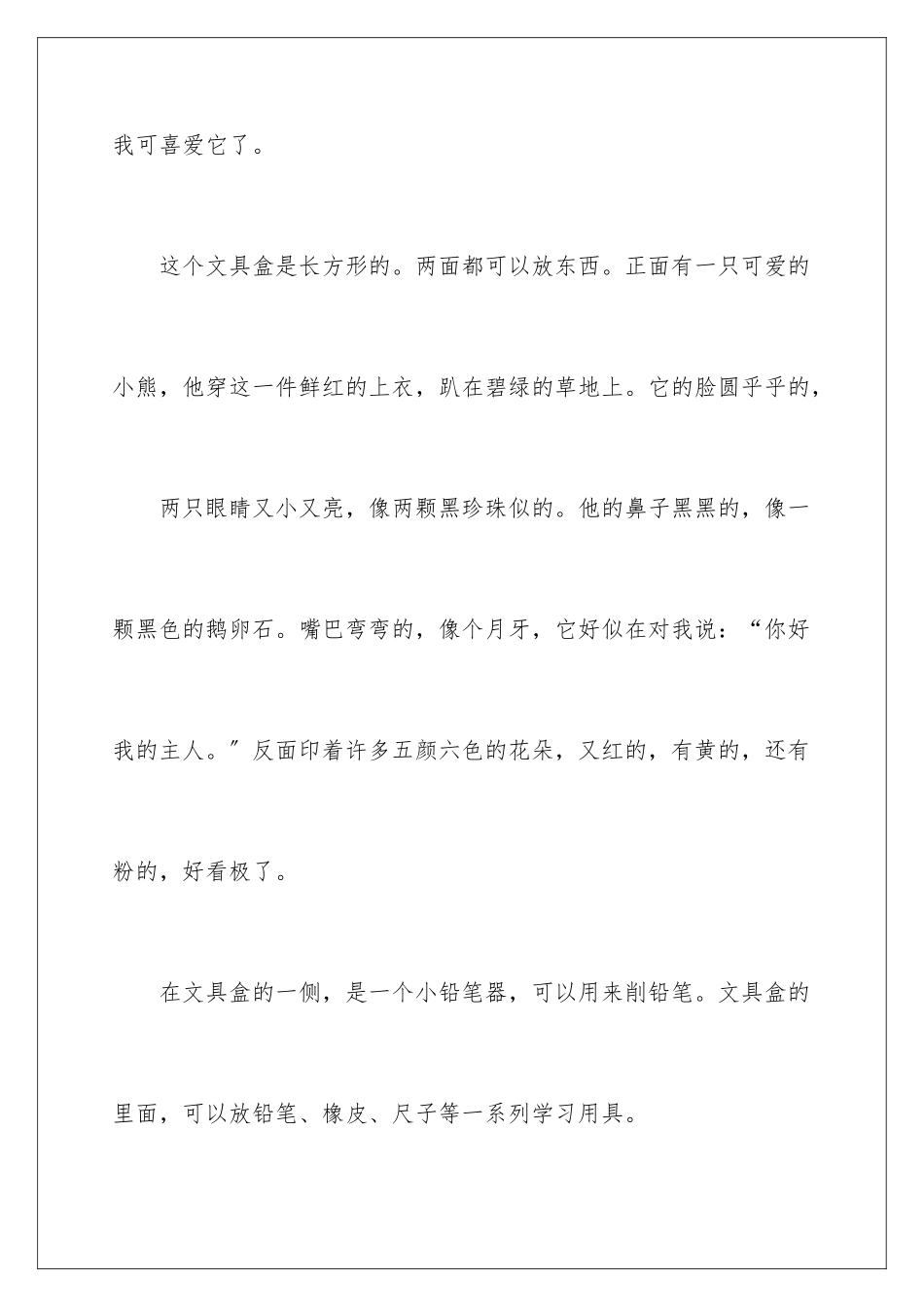 2024年文具说明文作文300字九篇_第2页