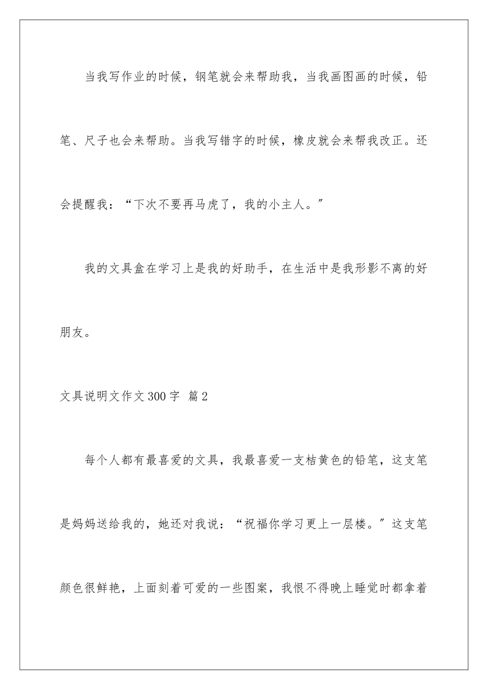 2024年文具说明文作文300字九篇_第3页