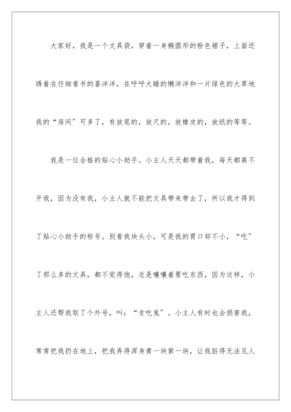 2024年文具袋说明文_第2页