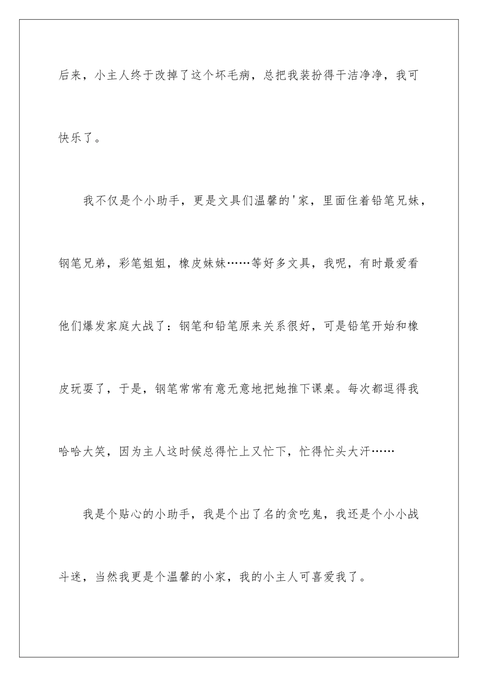 2024年文具袋说明文_第3页