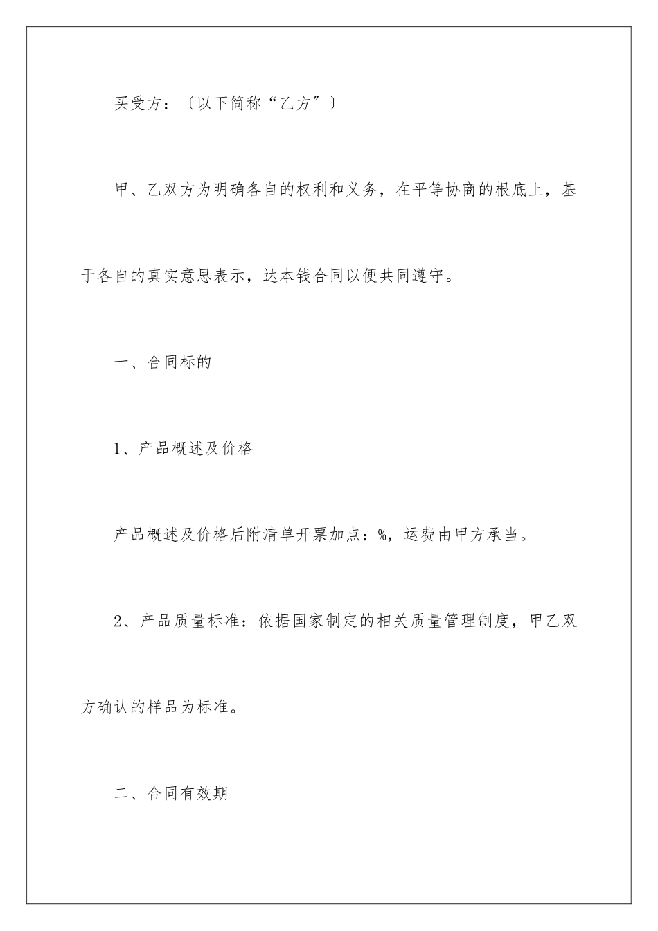 2024年文具用品采购合同范本_第2页