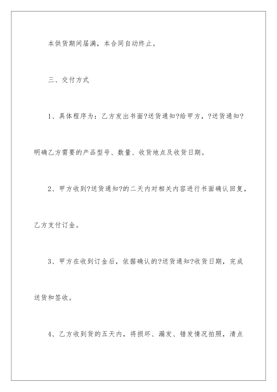 2024年文具用品采购合同范本_第3页