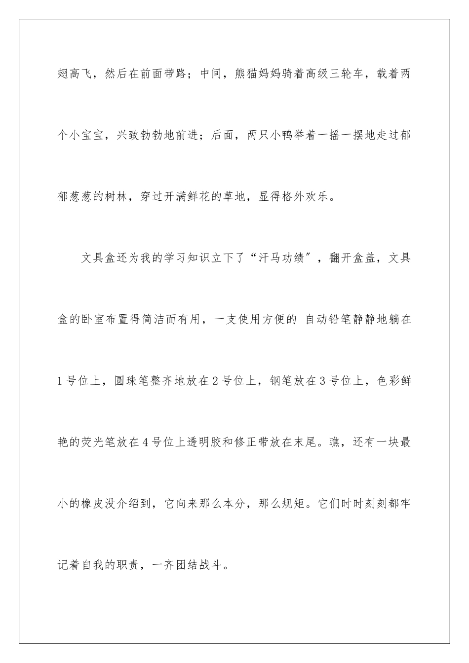 2024年文具说明文作文合集六篇_第2页