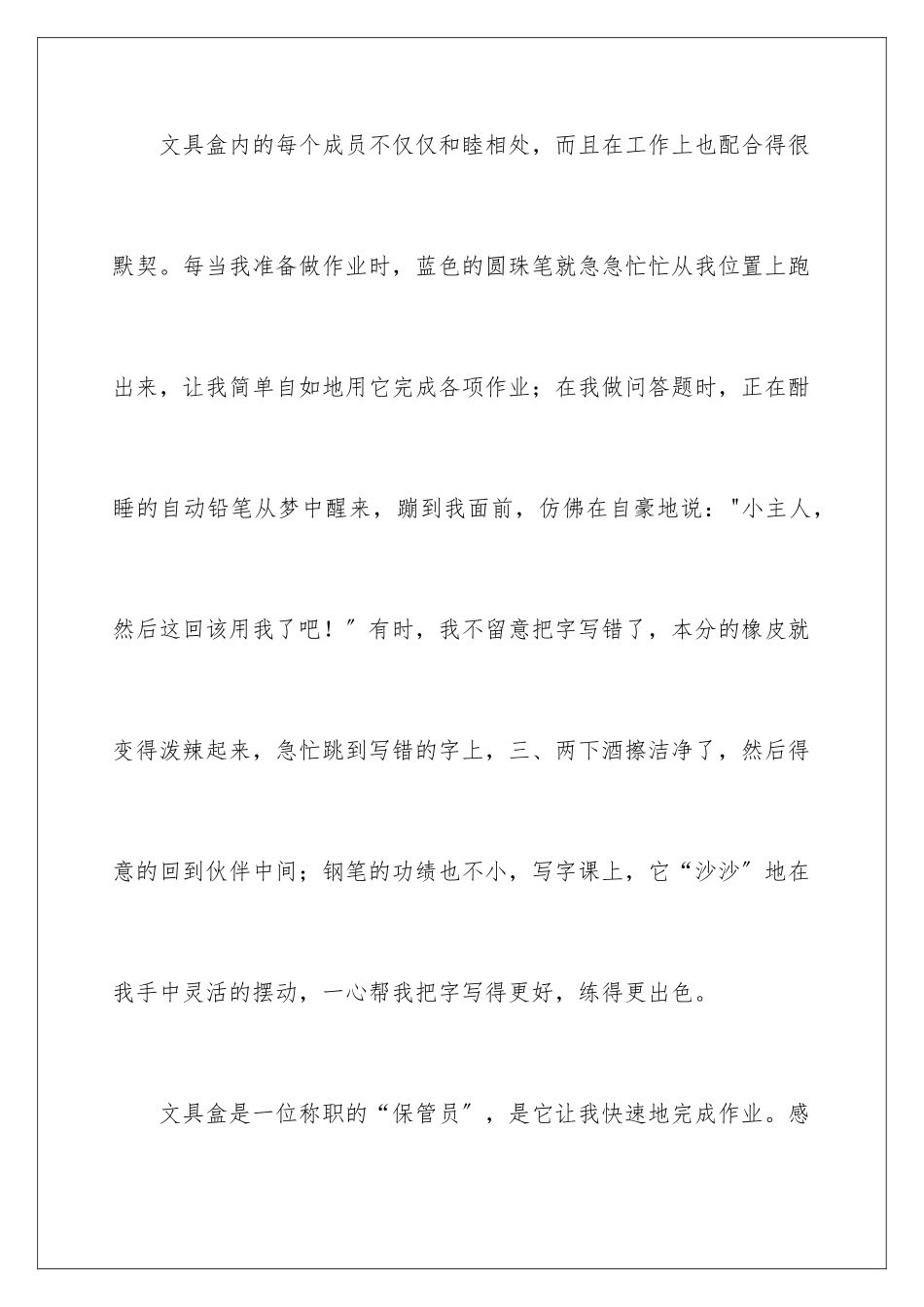 2024年文具说明文作文合集六篇_第3页