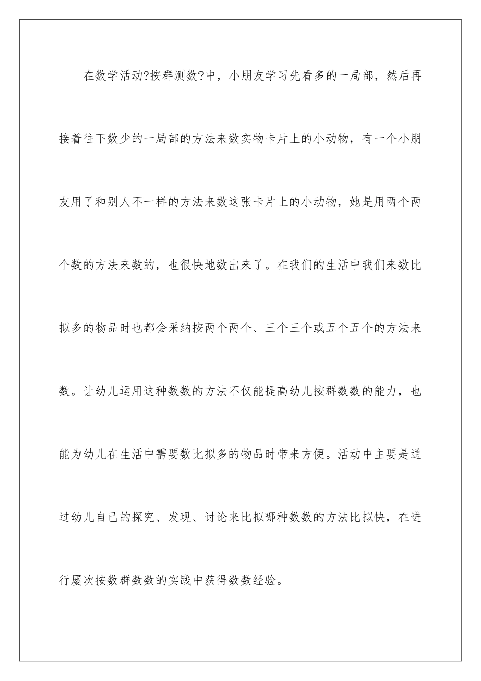 2024年文具小超市大班教案_第2页