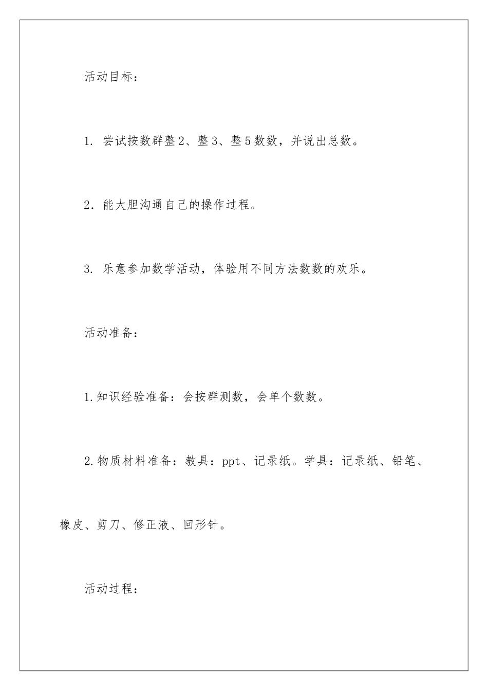 2024年文具小超市大班教案_第3页