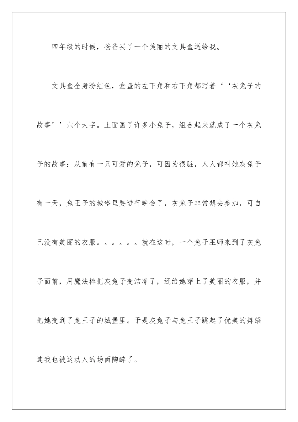 2024年文具说明文作文合集8篇_第2页