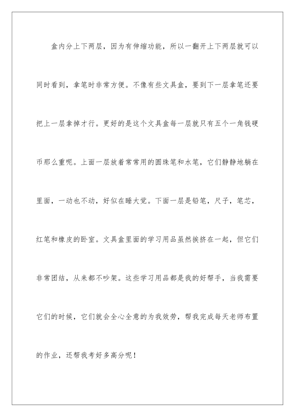 2024年文具说明文作文合集8篇_第3页