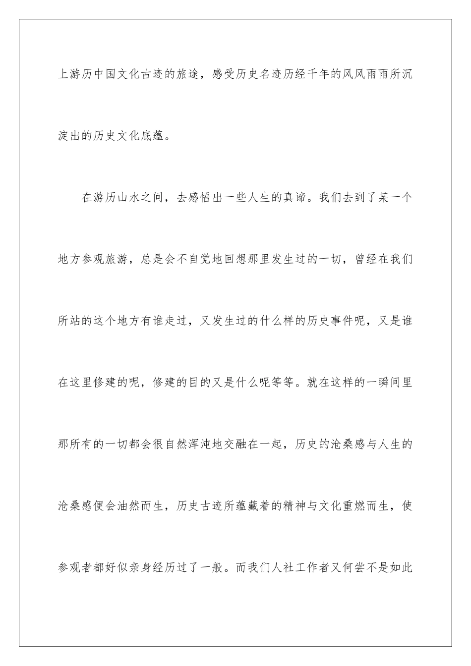 2024年文化苦旅读书心得_第2页