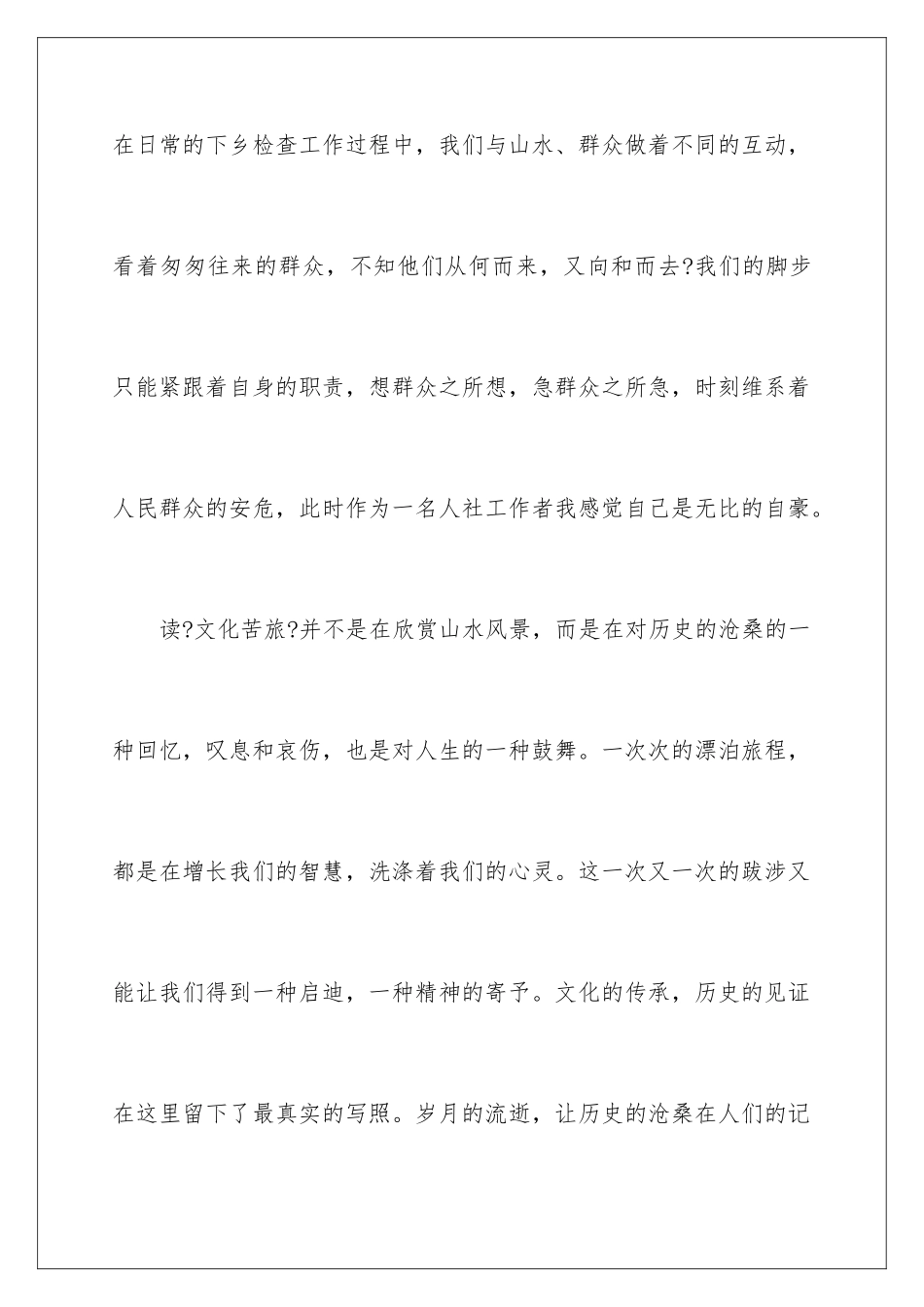 2024年文化苦旅读书心得_第3页