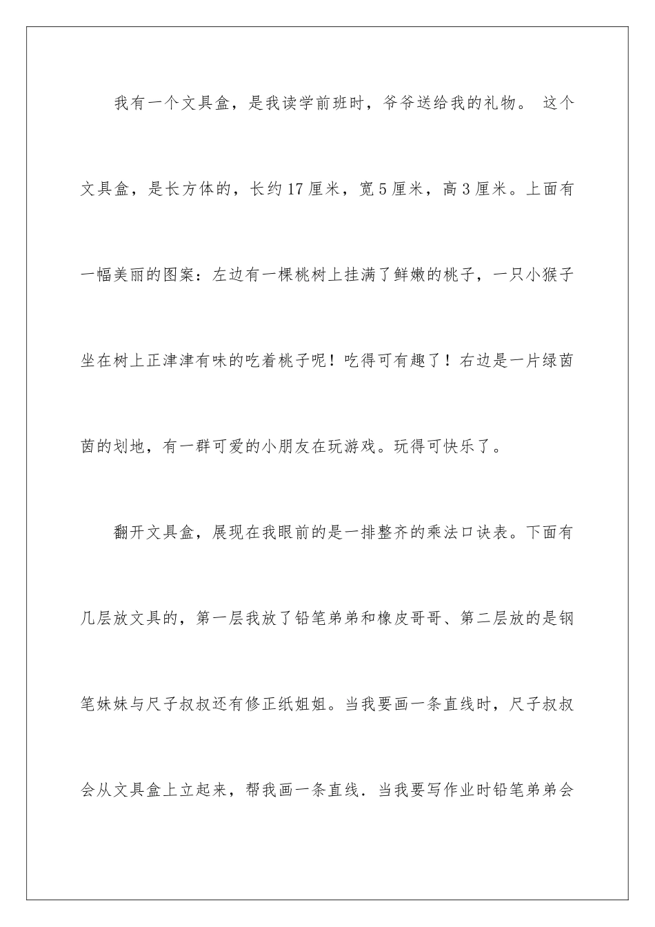 2024年文具说明文作文汇总9篇_第2页