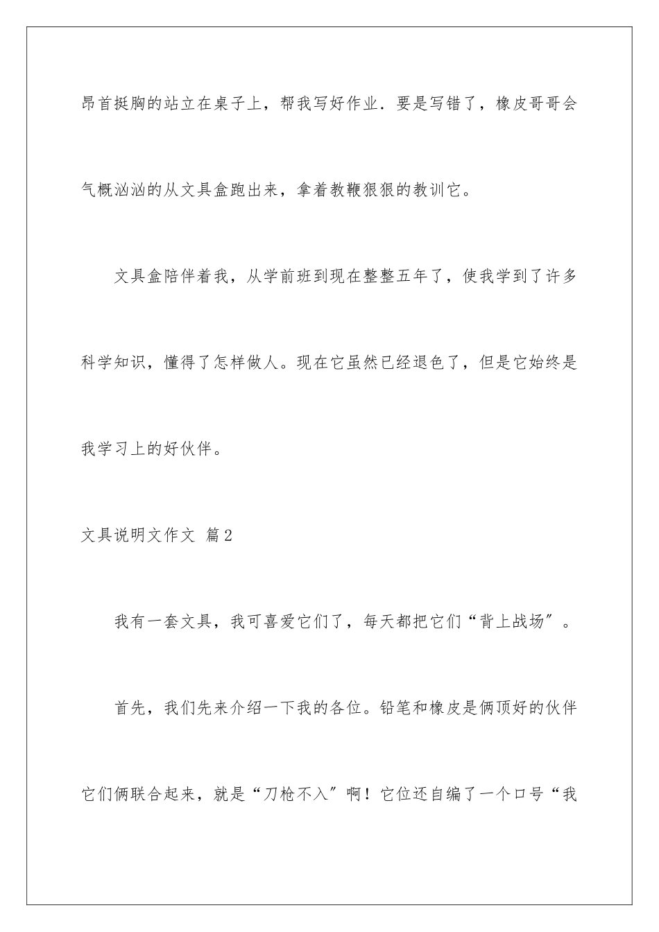 2024年文具说明文作文汇总9篇_第3页