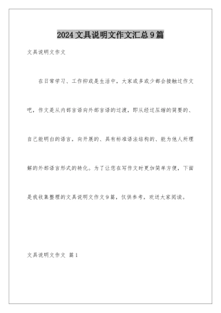 2024年文具说明文作文汇总9篇