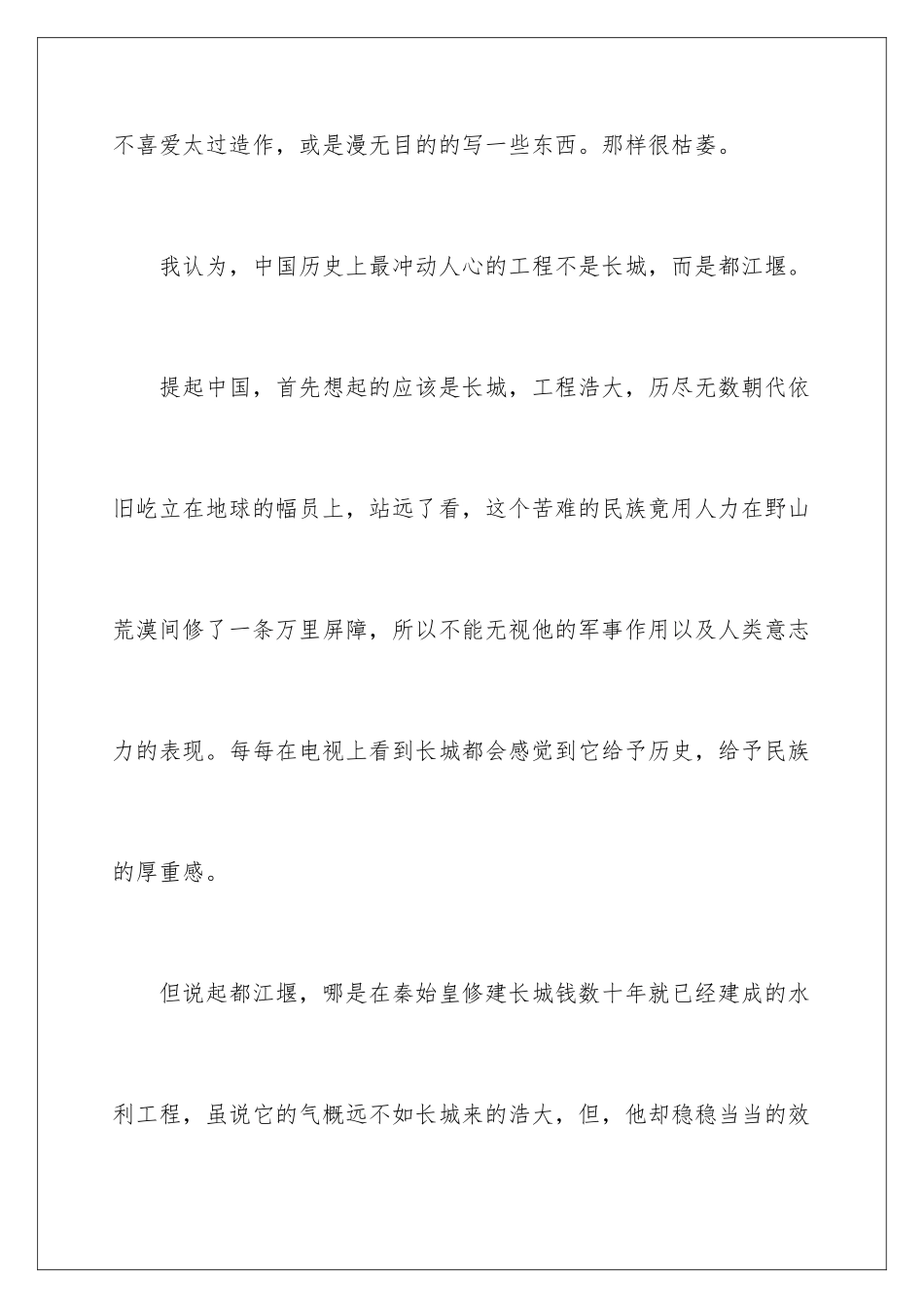 2024年文化苦旅读后感通用15篇_第2页