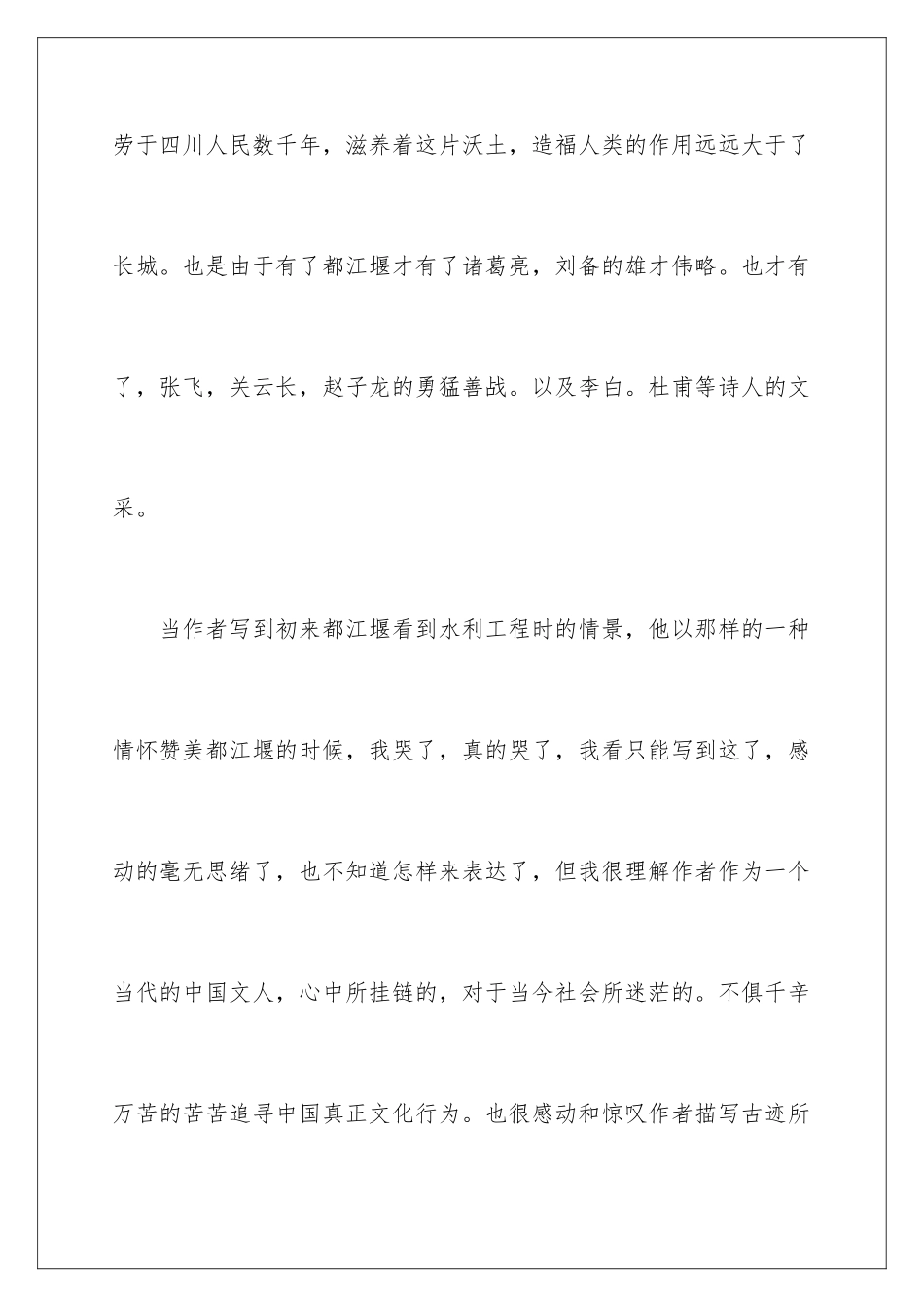 2024年文化苦旅读后感通用15篇_第3页