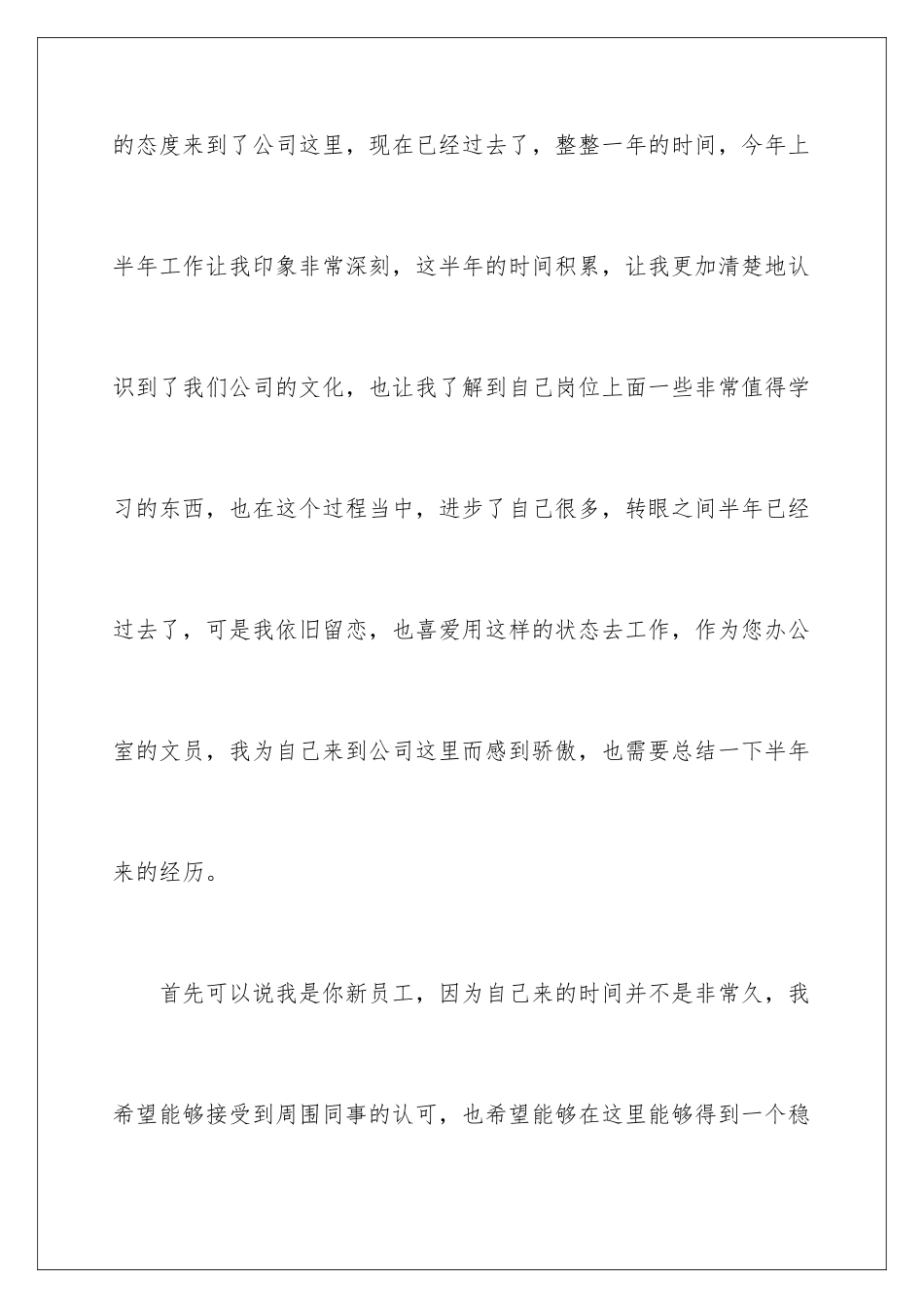 2024年文员上半年工作总结_第2页