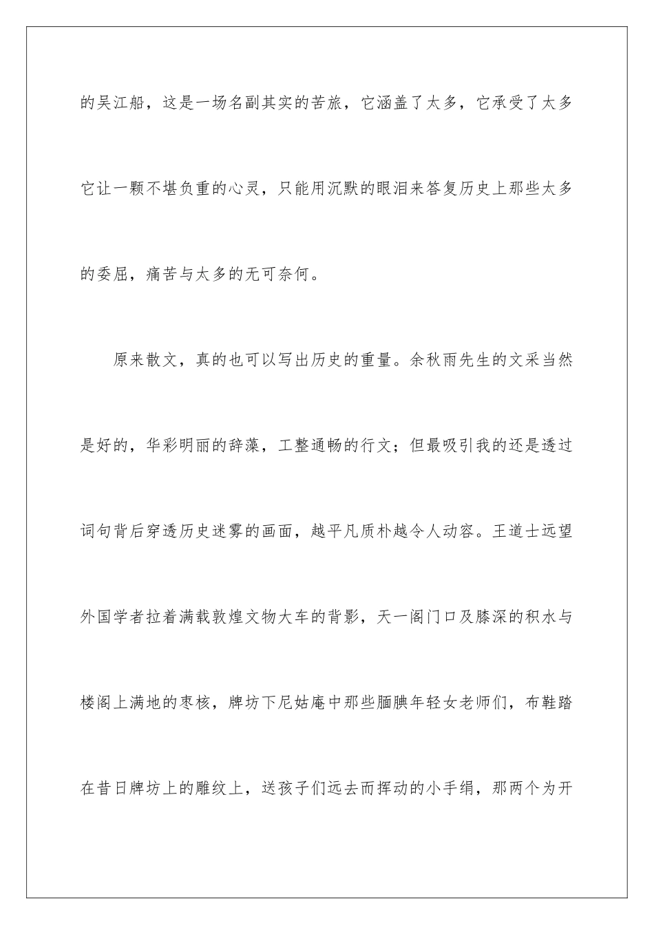 2024年文化苦旅读书笔记_第2页