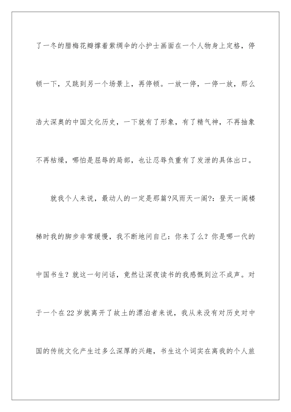 2024年文化苦旅读书笔记_第3页