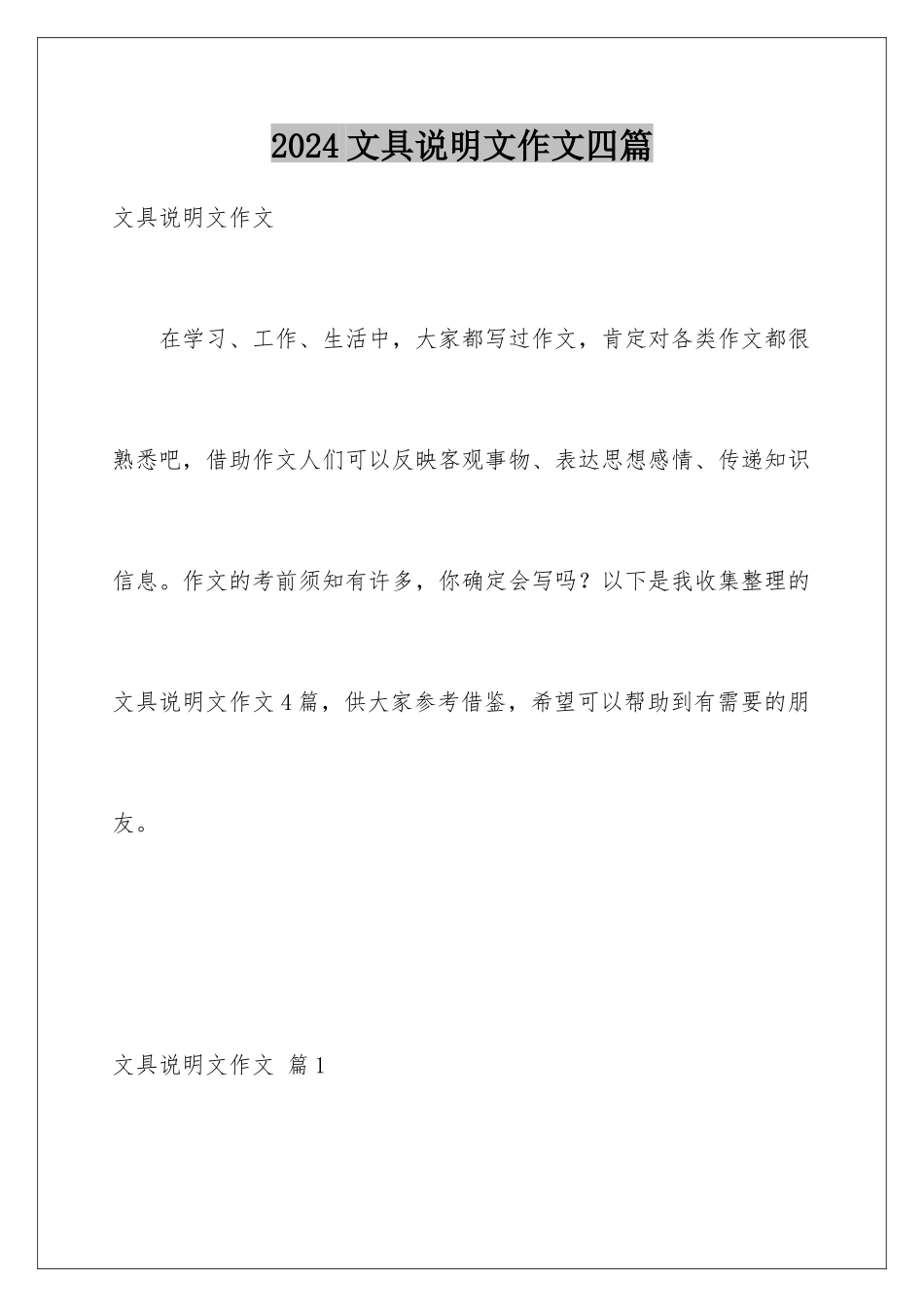 2024年文具说明文作文四篇_第1页