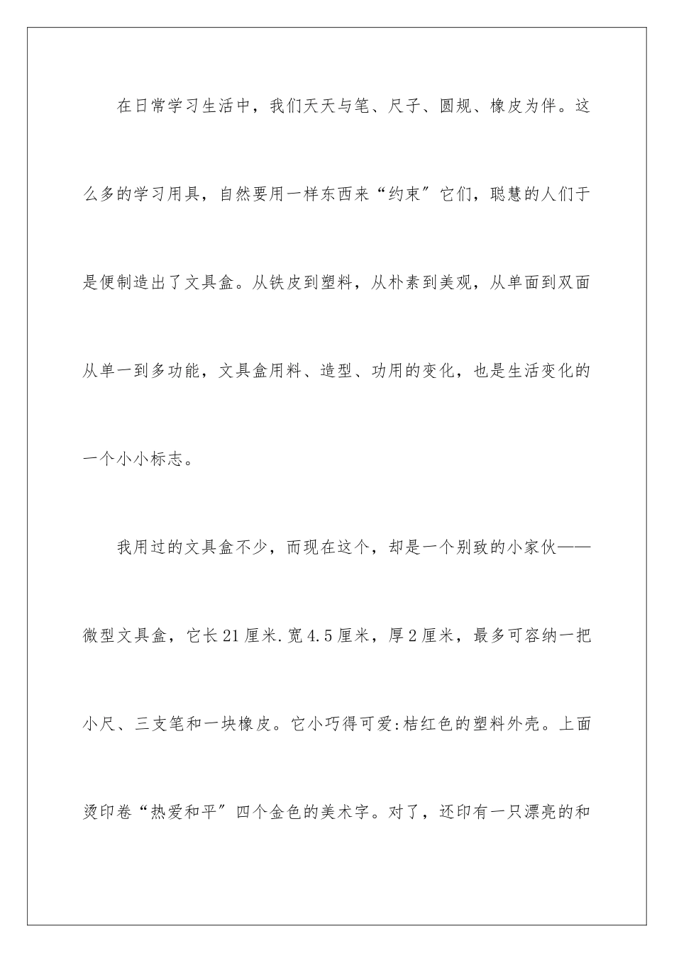 2024年文具说明文作文四篇_第2页