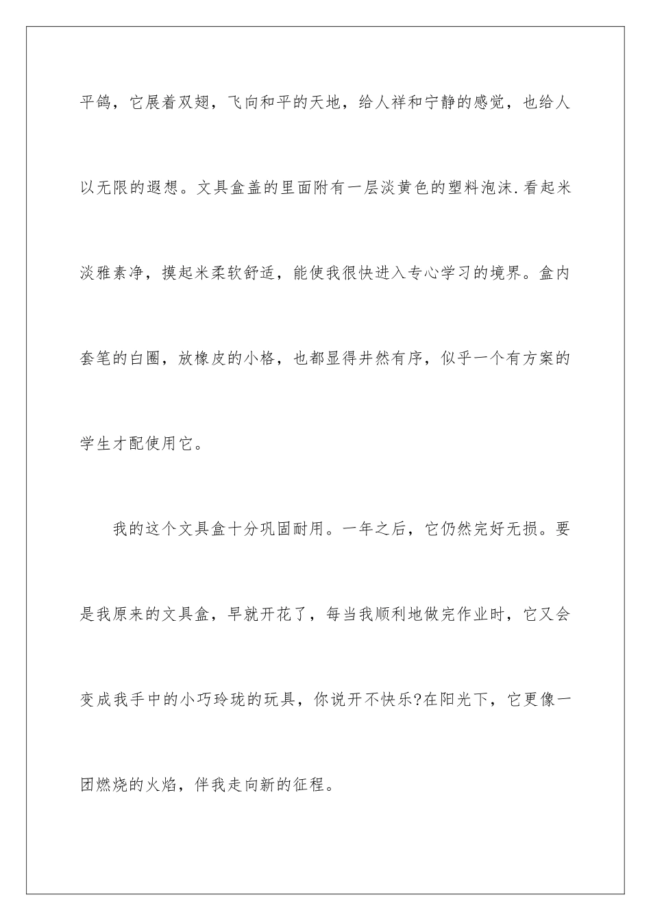 2024年文具说明文作文四篇_第3页