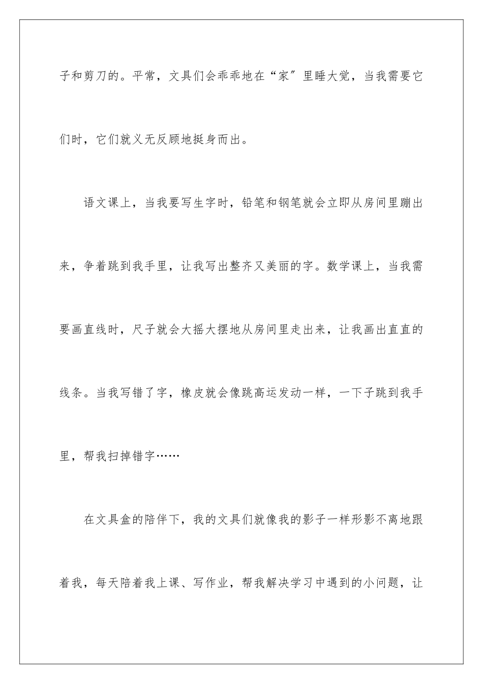 2024年文具说明文作文汇编7篇_第3页