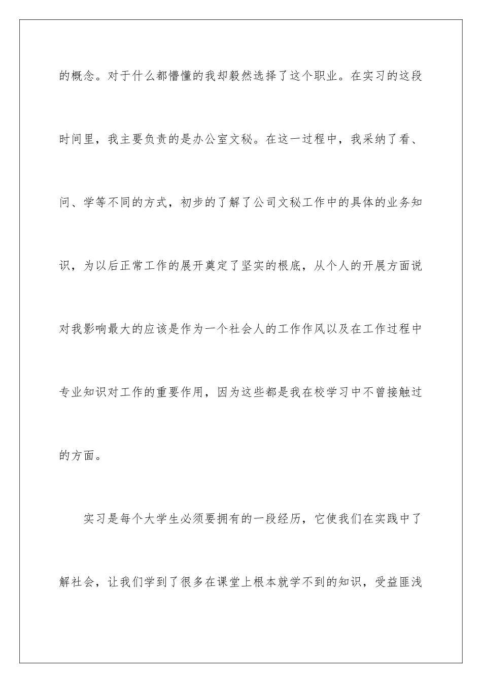 2024年文员实习报告三篇_第2页