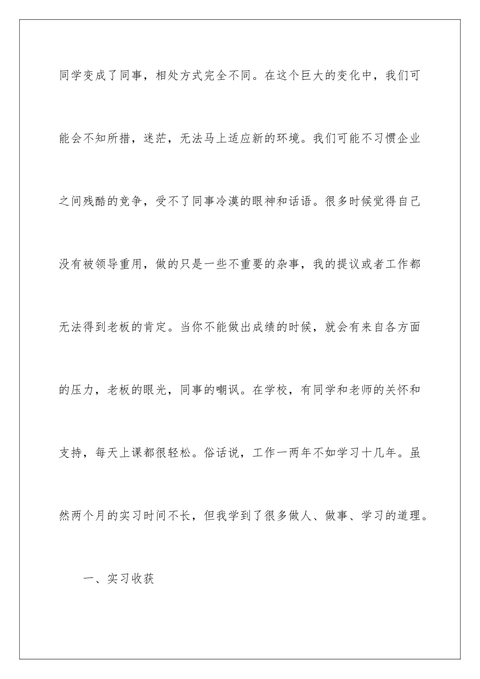 2024年文员个人实习工作总结_第3页