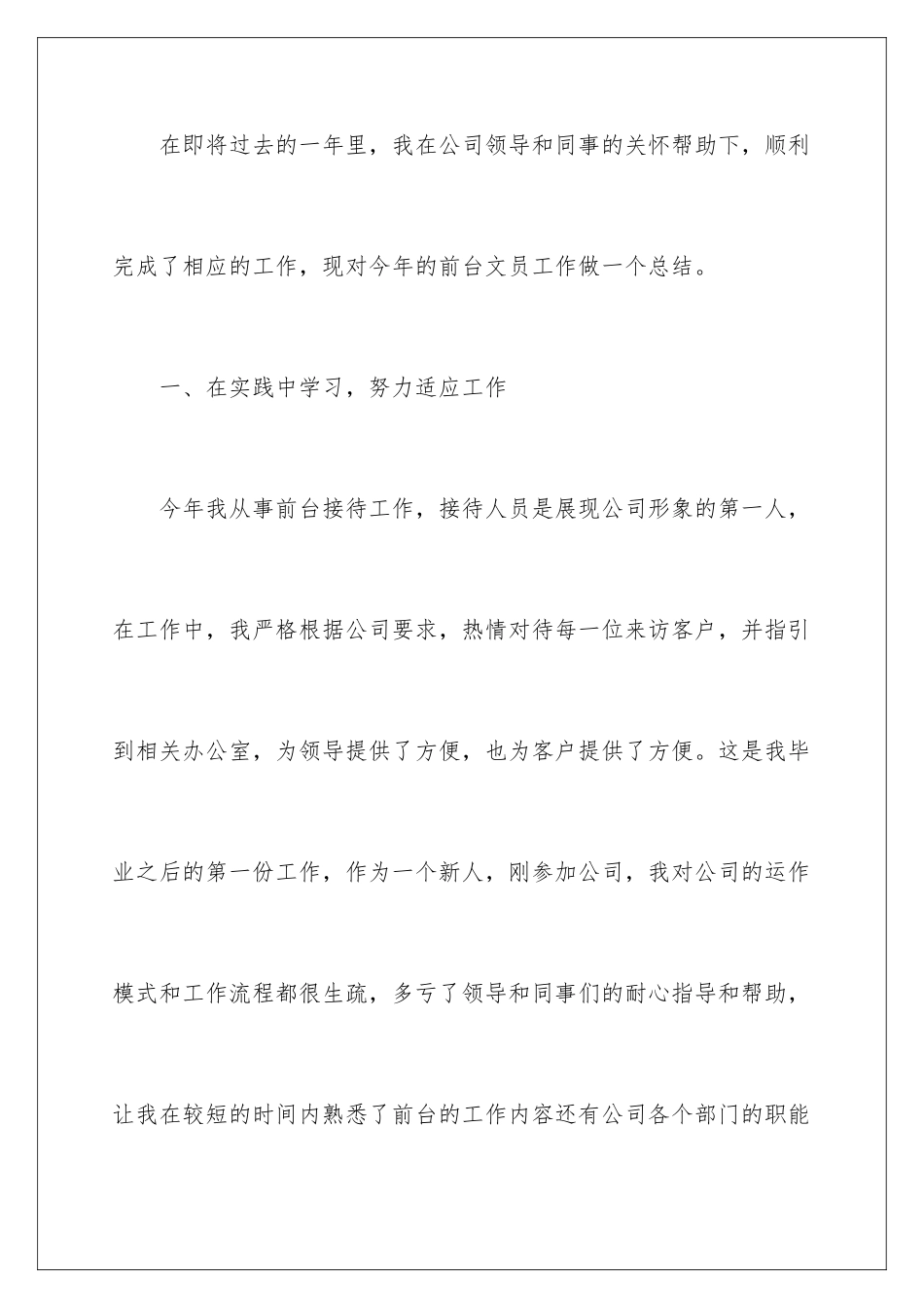 2024年文员个人工作总结15篇_第2页