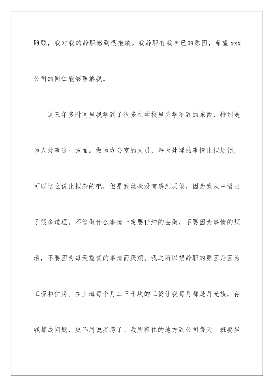 2024年文员优秀辞职报告_第2页