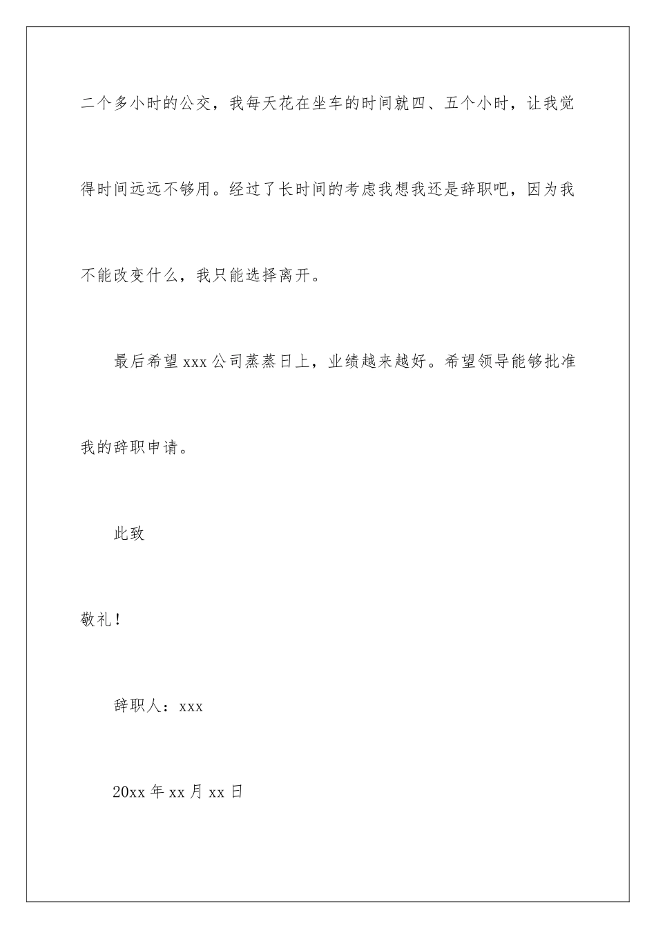 2024年文员优秀辞职报告_第3页