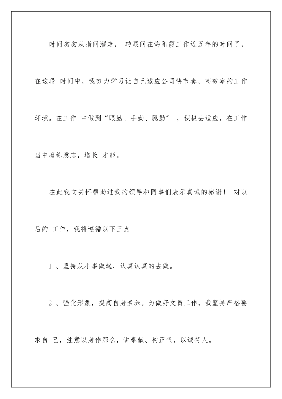 2024年文员工作总结_第2页