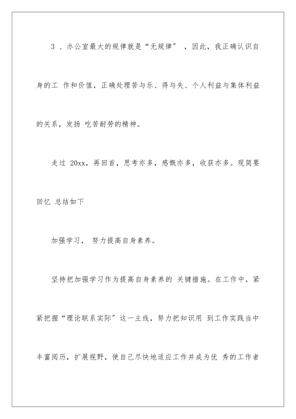 2024年文员工作总结_第3页