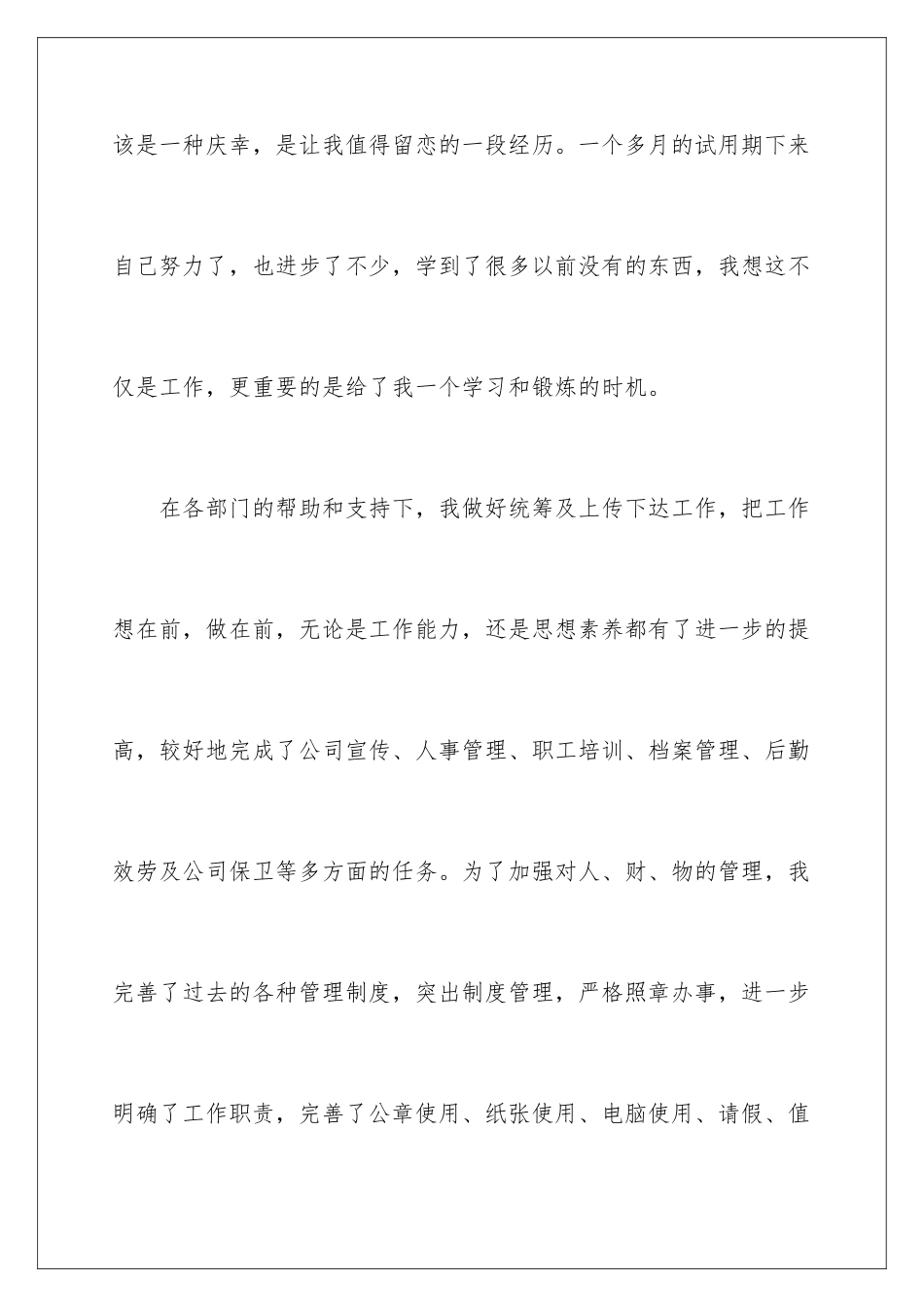 2024年文员实习自我鉴定_第2页